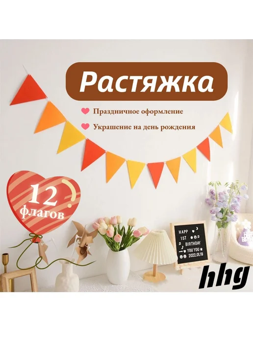 Гирлянда растяжка 17 см 12 шт фетр бежевый, 12 шт, оранжевый