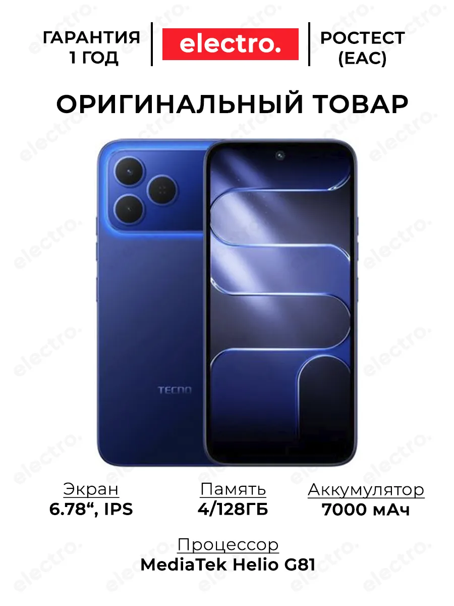 Смартфон Spark 50 4 128Gb, голубой TECNO 1497130951 купить за 14 394 ₽ в интернет‑магазине Wildberries