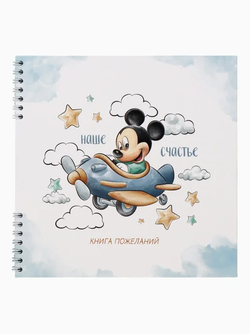Гостевая книга на пружине, 21.7x21 см, Микки Маус, 21.7x21 см, фото 2