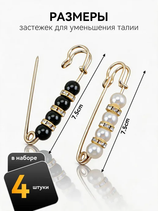 Застежка-булавка для уменьшения талии 4шт, 4 шт, фото 2