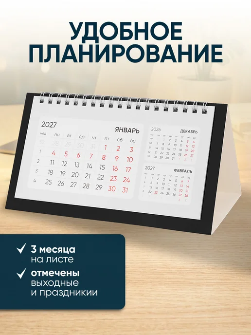 Prof-Press Календарь 2027 настольный домик, планер на месяц, черный, фото 3