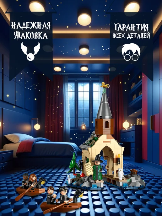 LEGO Конструктор Гарри Поттер - Лодочная станция 350 деталей, вариант, фото 2