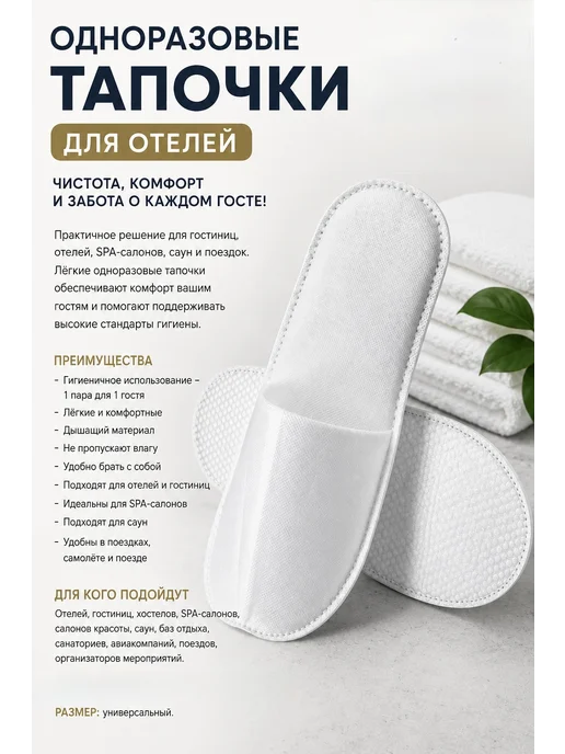 Тапочки одноразовые для отелей, белый, фото 4