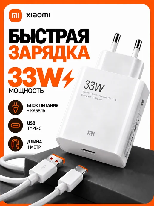 Быстрый блок с кабелем 33W Xiaomi Поко Honor Redmi Realme, 33 Вт