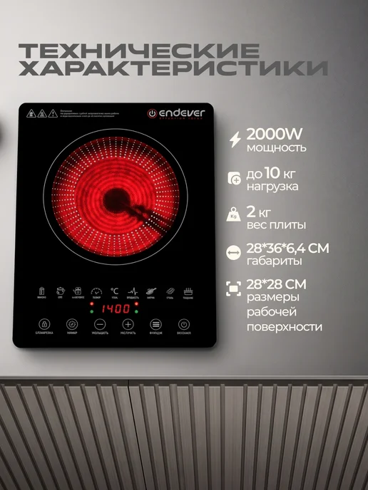 Endever Плита электрическая настольная инфракрасная 2000 Вт DP-75, 2000 Вт, фото 2