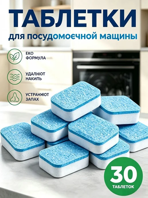 Капсулы для посудомоечной машины 3 в 1, 30 шт, 30 шт