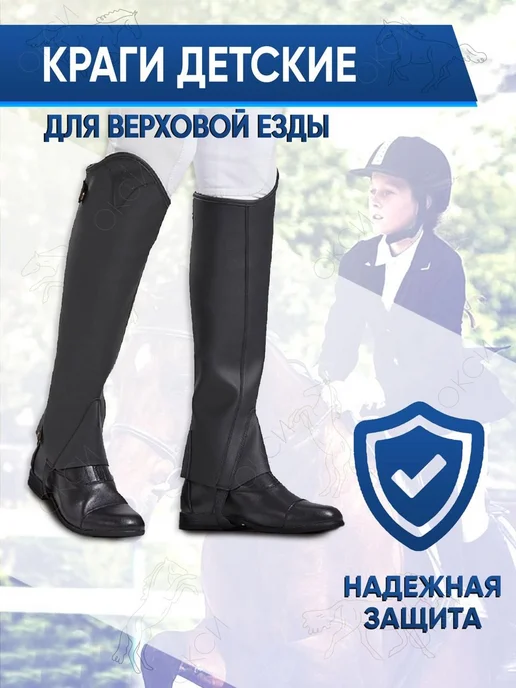 Экзоволокнистые ножки Конный спорт Ноги Конный спорт, черный