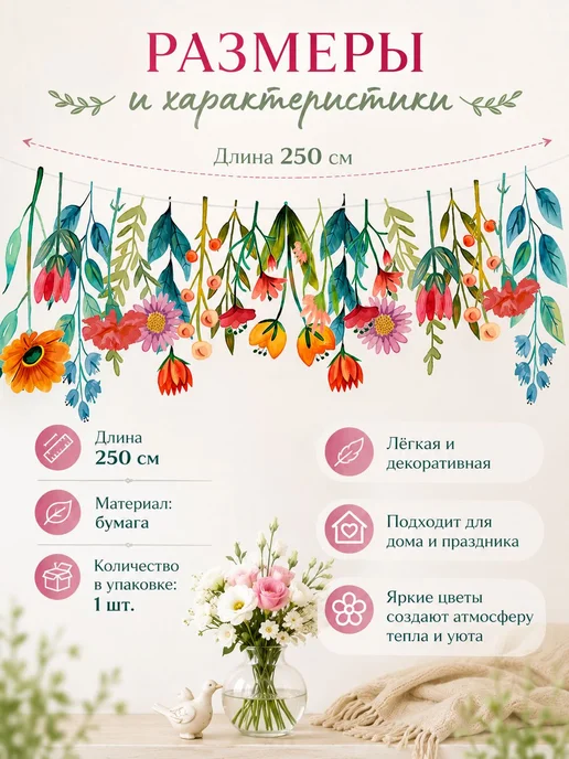 Гирлянда-растяжка из бумаги, 250 см, 1 шт, 1 шт, фото 2