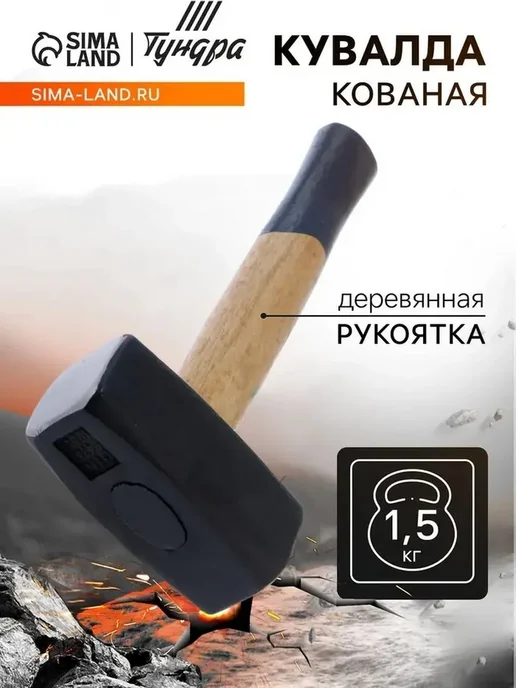 Массивная кованая кувалда с деревянной рукоятью, вариант, фото 3