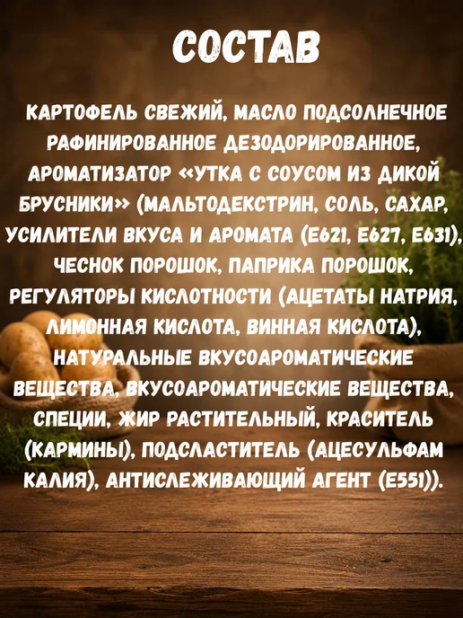 Белпродукт Чипсы по-деревенски вкус утка с соусом из брусники,2шт,75гр, 2 шт, 75 г, фото 2