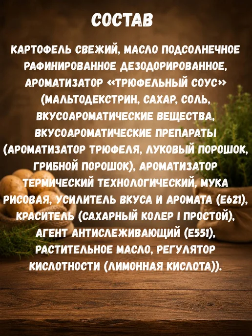 Белпродукт Чипсы по-деревенски вкус трюфельный соус,2шт по 75гр, 75 г, фото 2
