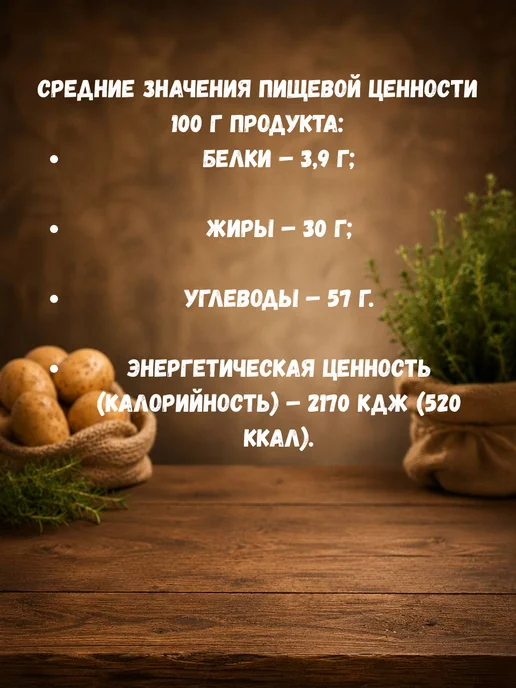 Белпродукт Чипсы по-деревенски вкус трюфельный соус,2шт по 75гр, 75 г, фото 3