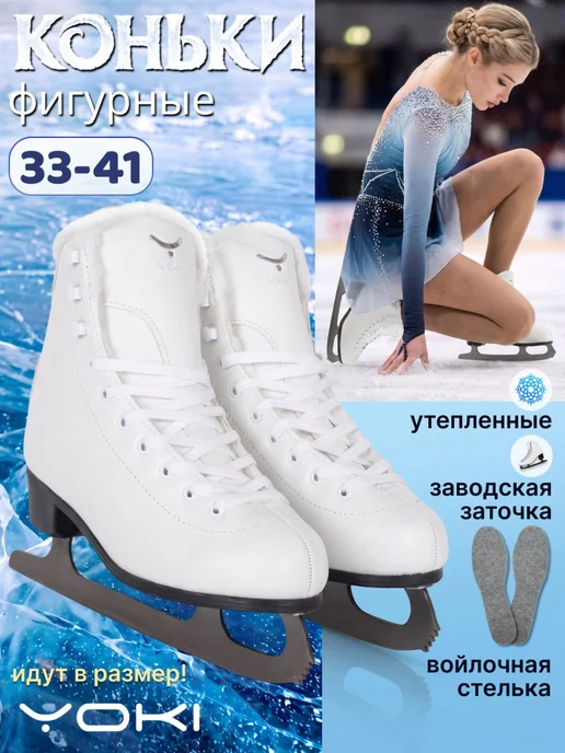 YOKI Коньки фигурные женские PRIMA, вариант