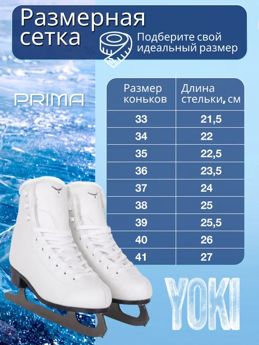 YOKI Коньки фигурные женские PRIMA, вариант, фото 2