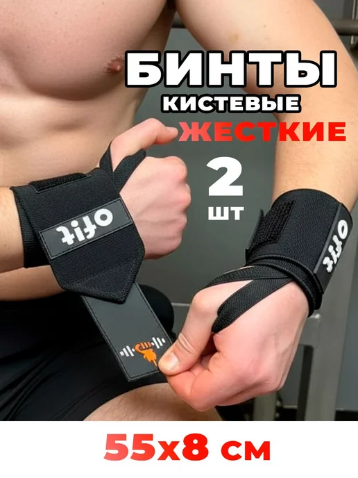 Защита запястья универсальная, 2 шт, 2 шт