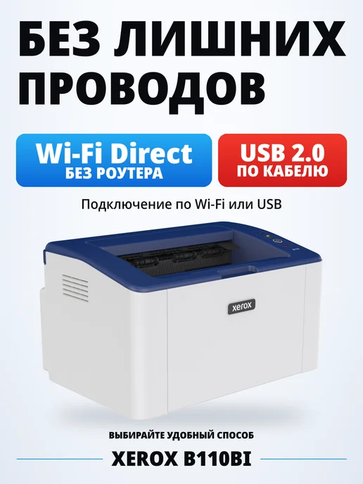 Xerox Монохромный принтер B110BI, вариант, фото 2