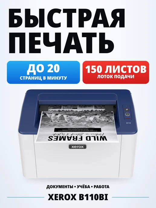 Xerox Монохромный принтер B110BI, вариант, фото 3