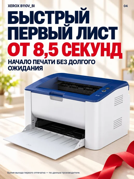 Xerox Монохромный принтер B110BI, вариант, фото 4