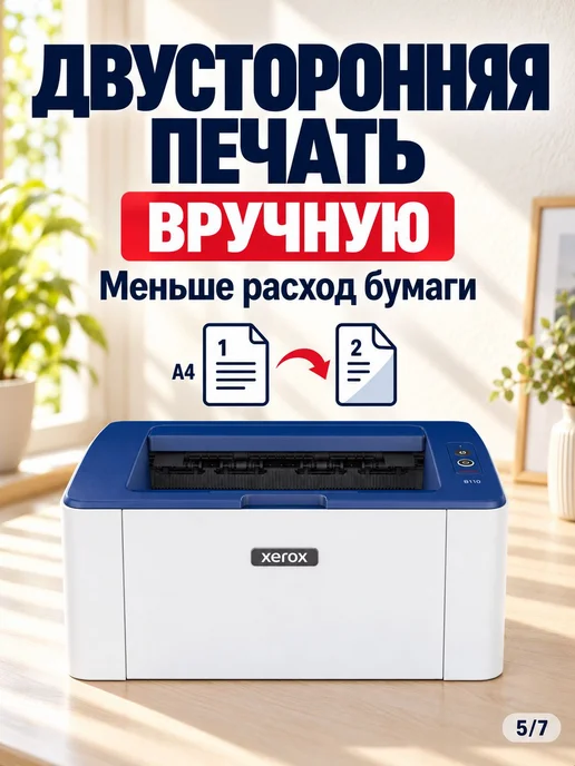 Xerox Монохромный принтер B110BI, вариант, фото 5