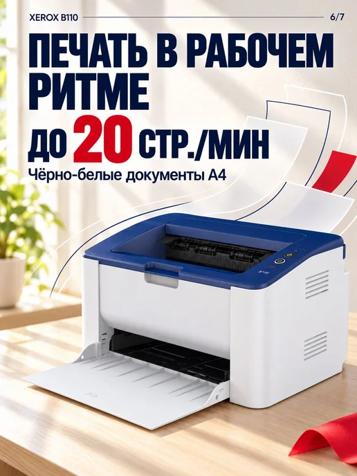Xerox Монохромный принтер B110BI, вариант, фото 6