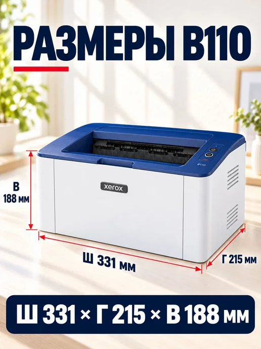 Xerox Монохромный принтер B110BI, вариант, фото 7