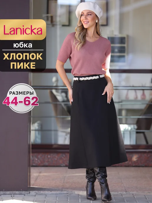Lanicka Юбка клеш трикотажная хлопок пике, черный