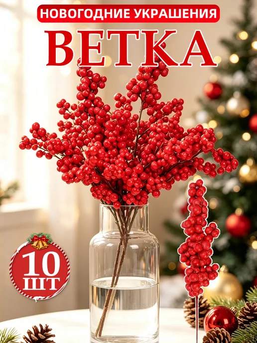 Декоративные ветки сосны с шишками, 10 шт, красные, 10 шт