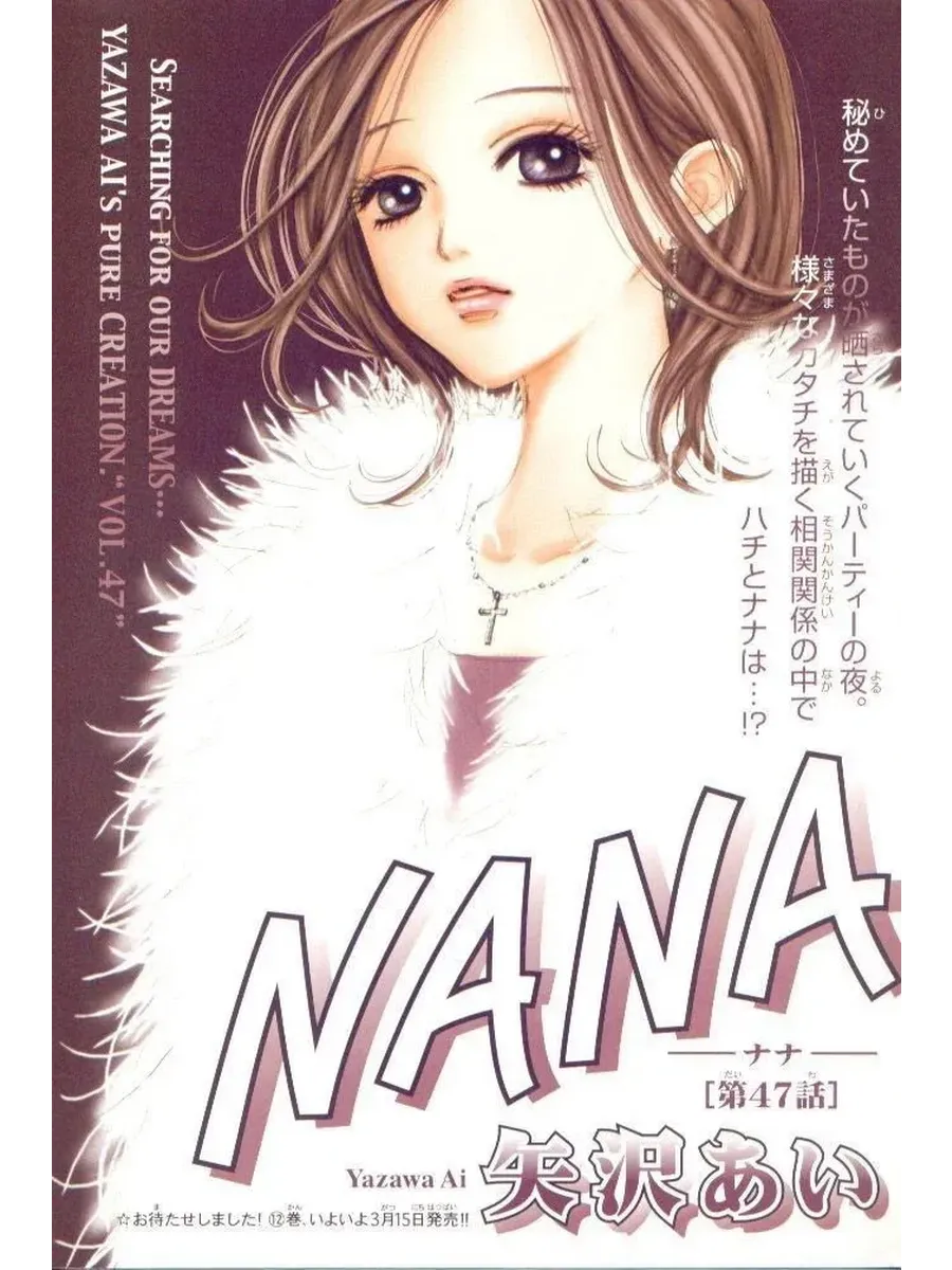 Нана - Nana 1970 Нана - Nana 1970