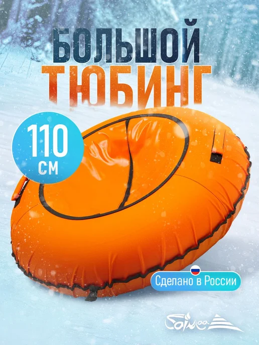 Saimaa Ватрушка зимняя для катания детская 110 плюшка, оранжевый