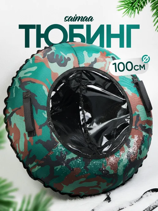 Saimaa Ватрушка зимняя для катания 100 см плюшка детская, черный