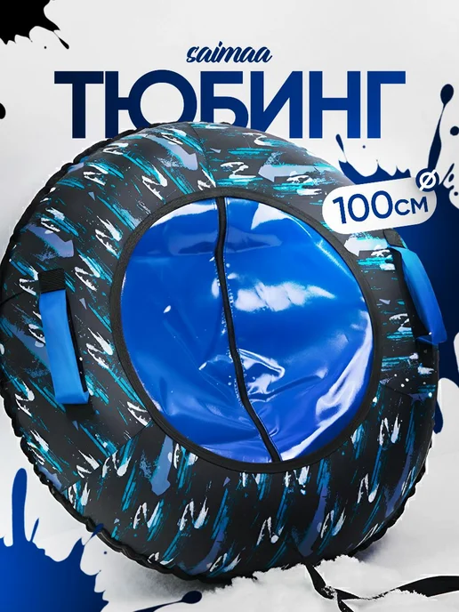 Saimaa Ватрушка тюбинг "Люкс" стрелы 100 см, с камерой, синий