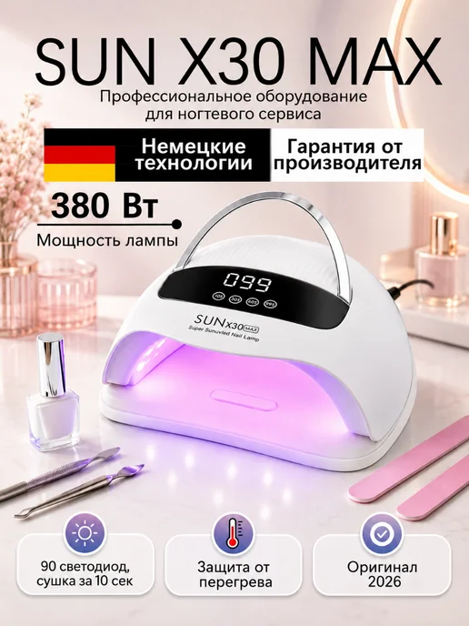 Лампа для маникюра Vip Лампа для маникюра x30, белый