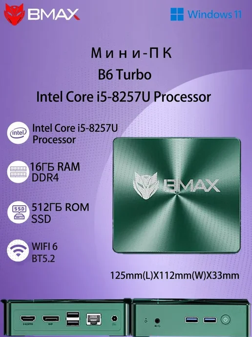 BMAX Мини-ПК B6 Turbo Intel Core i5-8257U, RAM 16 ГБ, 16 ГБ, фото 2