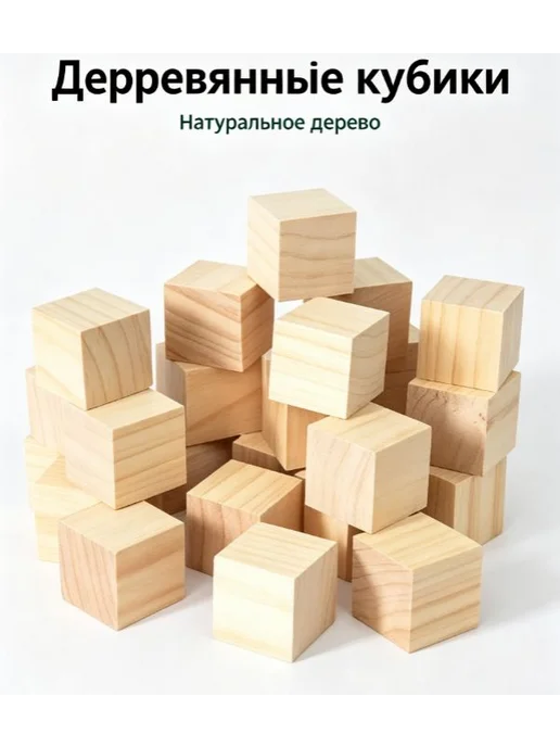 Деревянные кубики для счёта (учебное пособие РКШ), 100 шт, фото 8