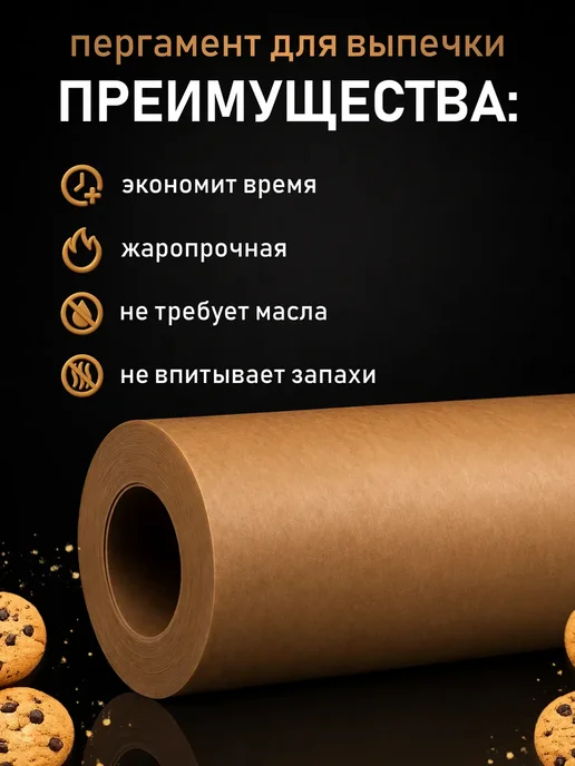 ПрофБьюти Бумага силиконизированная для выпечки 80м пергамент пищевой, 80 м, фото 4