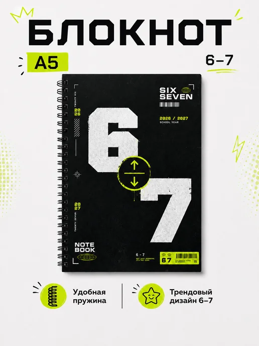 Блокнот 67 SIX SEVEN, черный, фото 2