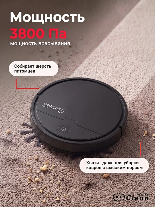 CleanWow Робот пылесос для влажной и сухой уборки, черный, фото 2