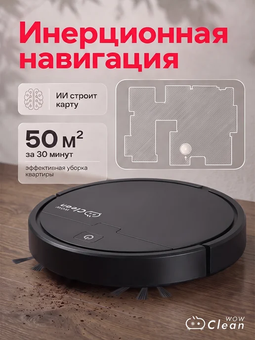 CleanWow Робот пылесос для влажной и сухой уборки, черный, фото 3