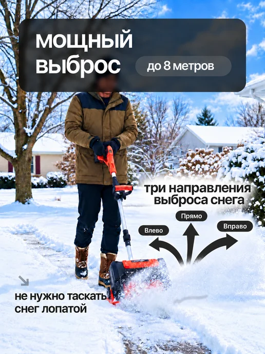VONEUL Снегоуборщик аккумуляторный мощный, вариант, фото 2