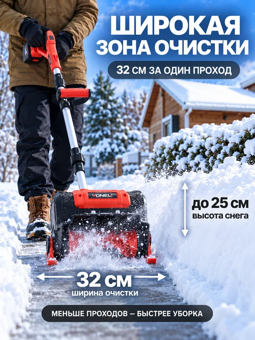 VONEUL Снегоуборщик аккумуляторный мощный, вариант, фото 4