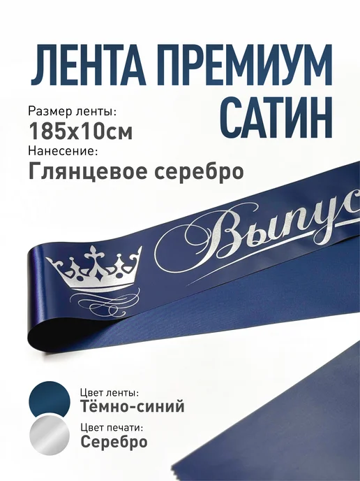 ВЫПУСК Лента Лента Выпускница 2027 для 9 и 11 класса, синий, фото 2