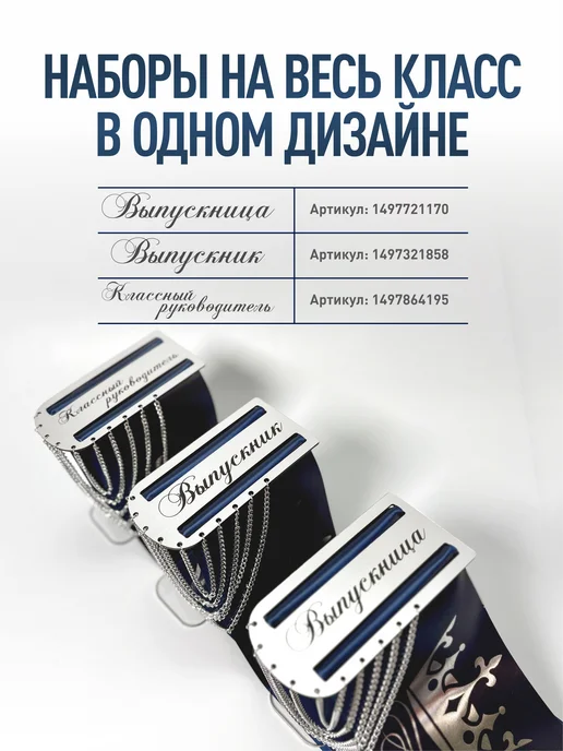 ВЫПУСК Лента Лента Выпускница 2027 для 9 и 11 класса, синий, фото 3