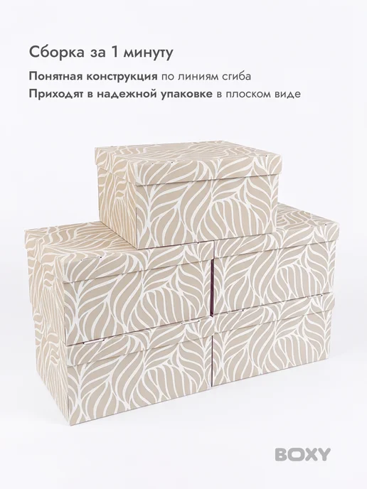 Boxy Коробка для хранения с крышкой, бежевый, 4 штуки, 5 шт, фото 5
