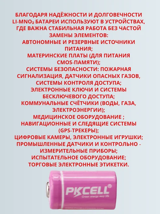 PKCELL Литиевая батарейка CR2 850 mA h 3 V - 1ШТ, 1 шт, фото 2