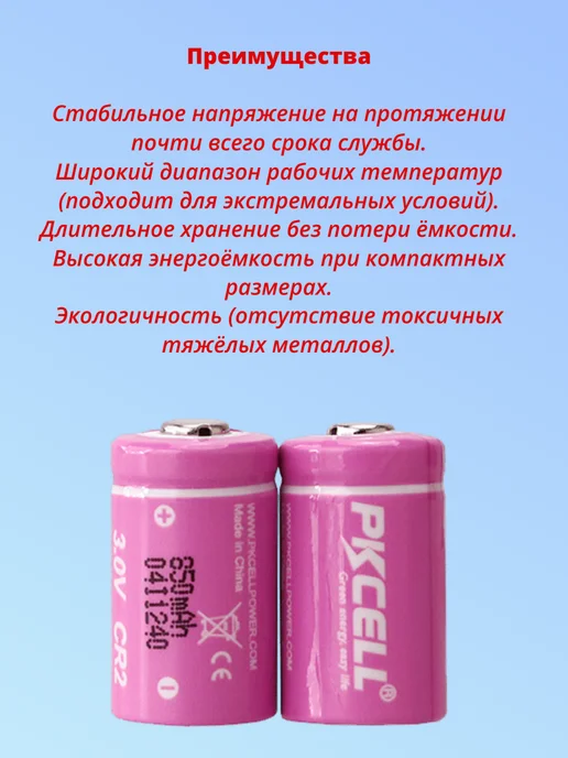 PKCELL Литиевая батарейка CR2 850 mA h 3 V - 1ШТ, 1 шт, фото 3