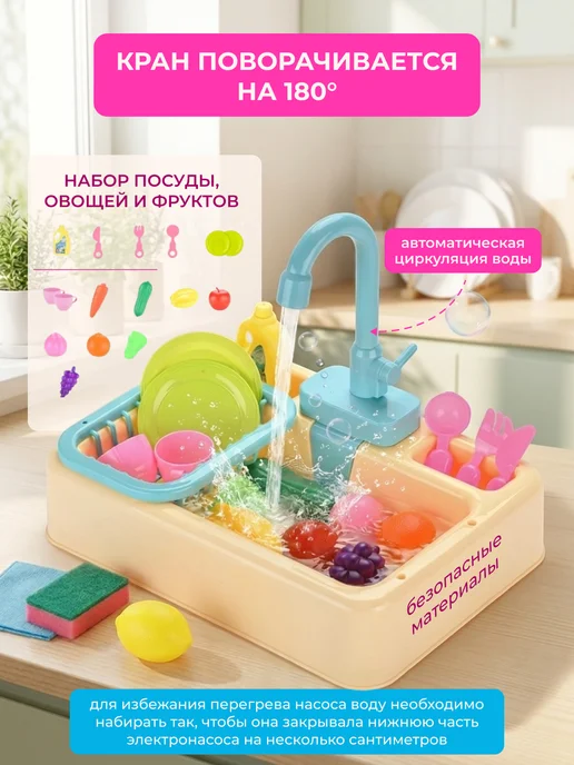 Веселяндия Детская кухня, раковина игрушечная с краном и водой, вариант, фото 2