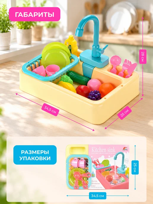 Веселяндия Детская кухня, раковина игрушечная с краном и водой, вариант, фото 4