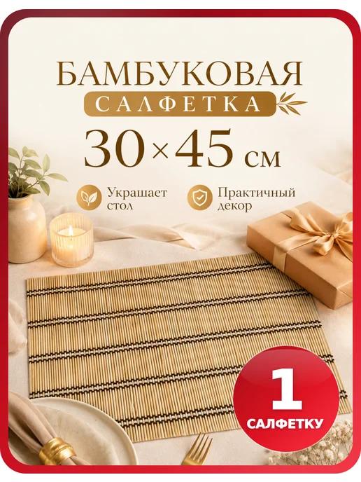 Катунь Салфетка на стол декоративная 1 шт 30×45 см, 30x45 см, 1 шт