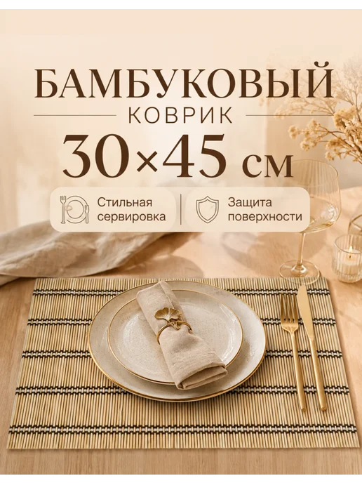 Катунь Бамбуковые салфетки на стол 30×45 см, 2 шт, 30x45 см, 1 шт, фото 2