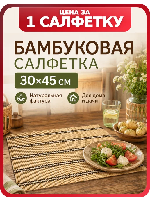Катунь Салфетка из бамбука 30×45 см, 1 шт, 30x45 см, 1 шт